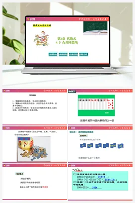 4.5 合并同类项 课件 浙教版 初中数学 七年级上册