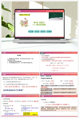 4.6 整式的加减 课件 浙教版 初中数学 七年级上册