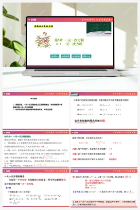 5.1 一元一次方程 课件 浙教版 初中数学 七年级上册