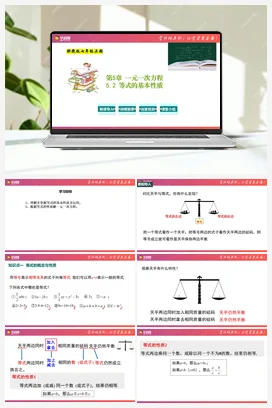 5.2 等式的基本性质 课件 浙教版 初中数学 七年级上册