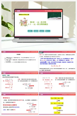 5.3 一元一次方程的解法 课件 浙教版 初中数学 七年级上册