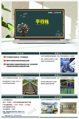 1.1 平行线 课件+分层练习 浙教版 初中数学 七年级下册