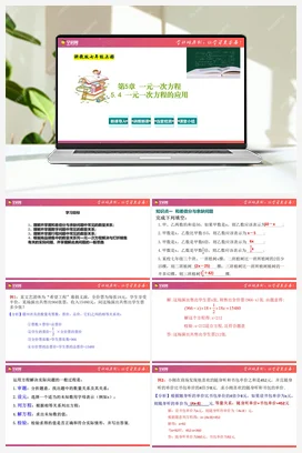 5.4 一元一次方程的应用 课件 浙教版 初中数学 七年级上册
