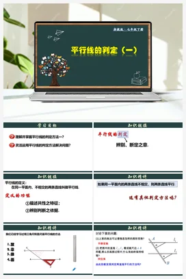 1.3.4 平行线的判定综合应用 课件+分层练习 浙教版 初中数学 七年级下册