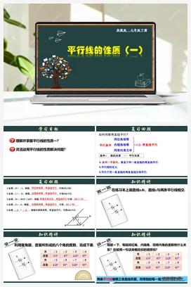 1.4.1 平行线的性质( 一) 课件 浙教版 初中数学 七年级下册