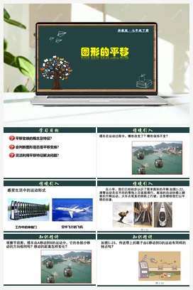 1.5 图形的平移 课件+分层练习 浙教版 初中数学 七年级下册