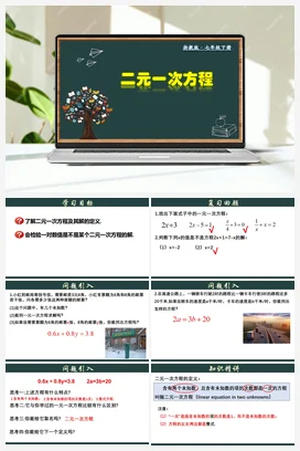 2.1 二元一次方程 课件 浙教版 初中数学 七年级下册
