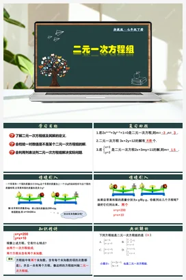 2.2 二元一次方程组 课件 浙教版 初中数学 七年级下册