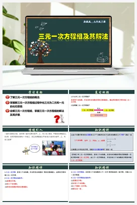 2.5 三元一次方程组及其解法 课件 浙教版 初中数学 七年级下册