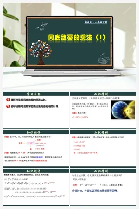 3.1.1 同底数幂的乘法（1）课件 浙教版 初中数学 七年级下册