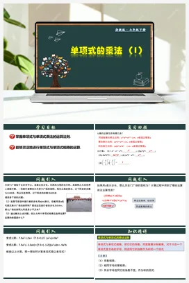 3.2.1 单项式的乘法(1) 课件 浙教版 初中数学 七年级下册