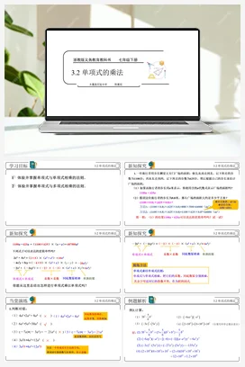 3.2单项式的乘法 课件 浙教版 初中数学 七年级下册