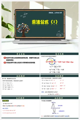 3.4.1 乘法公式（1）课件 浙教版 初中数学 七年级下册