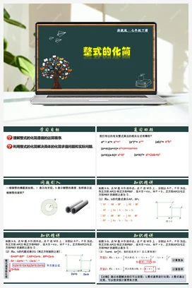 3.5 整式的化简 课件 浙教版 初中数学 七年级下册