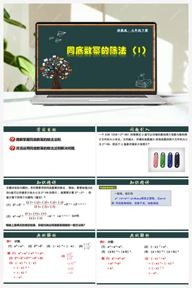 3.6.1 同底数幂的除法（1）课件 浙教版 初中数学 七年级下册