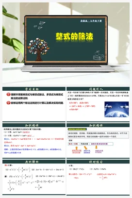 3.7 整式的除法 课件 浙教版 初中数学 七年级下册