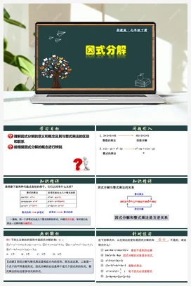 4.1 因式分解 课件 浙教版 初中数学 七年级下册