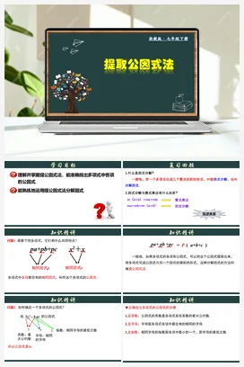 4.2 提取公因式法 课件 浙教版 初中数学 七年级下册