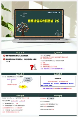4.3.1 用乘法公式分解因式（1）课件 浙教版 初中数学 七年级下册