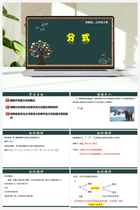 5.1 分式 课件 浙教版 初中数学 七年级下册