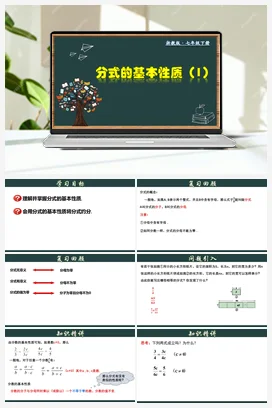 5.2.1 分式的基本性质（1）课件 浙教版 初中数学 七年级下册