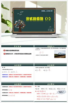 5.3.1 分式的乘除（1）课件 浙教版 初中数学 七年级下册