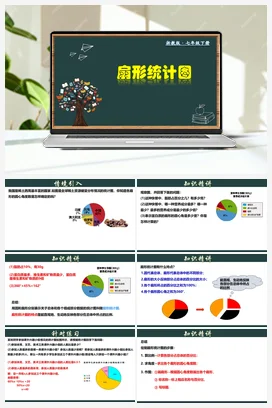 6.3 扇形统计图 课件 浙教版 初中数学 七年级下册