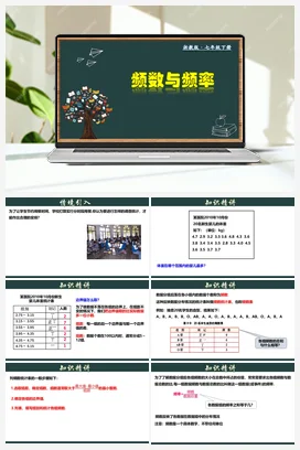 6.4 频数与频率 课件 浙教版 初中数学 七年级下册