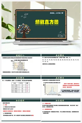 6.5 频数直方图 课件 浙教版 初中数学 七年级下册