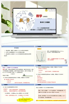 1.3 二次函数的性质 教学课件+分层练习 浙教版 初中数学 九年级上册