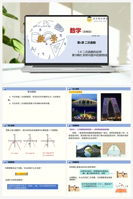 1.4 二次函数的应用 教学课件+分层练习 浙教版 初中数学 九年级上册