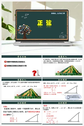 1.1 锐角三角函数 课件+分层练习 浙教版 初中数学 九年级下册
