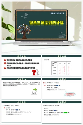 1.2 锐角三角函数的计算 课件+分层练习 浙教版 初中数学 九年级下册