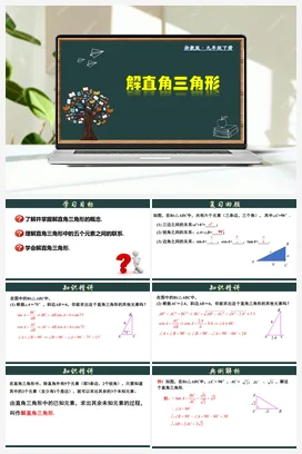 1.3 解直角三角形 课件+分层练习 浙教版 初中数学 九年级下册