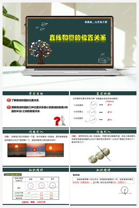 2.1 直线与圆的位置关系 课件+分层练习 浙教版 初中数学 九年级下册