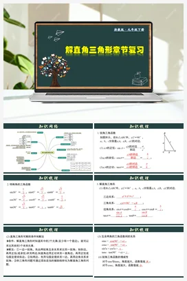 第1章 解直角三角形 章节复习+单元测试 浙教版 初中数学 九年级下册