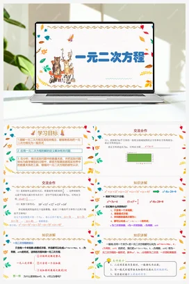 2.1 一元二次方程（课件+知识要点+专项练习） 浙教版 初中数学 八年级下册