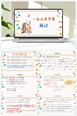 2.2.2 一元二次方程的解法—公式法、因式分解法（课件+知识要点+专项练习） 浙教版 初中数学 八年级下册