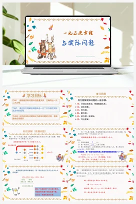 2.3.1 一元二次方程的应用（课件+知识要点+专项练习） 浙教版 初中数学 八年级下册