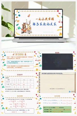 2.4 一元二次方程根的判别式和根与系数的关系（课件+知识要点+专项练习） 浙教版 初中数学 八年级下册