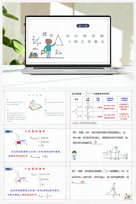 6.2.2 反比例函数k的几何意义（课件） 浙教版 初中数学 八年级下册