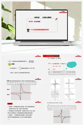 6.2 反比例函数的图象和性质（课件+作业）-九年级数学上册（北师大版）