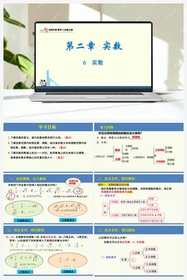 2.6 实数（同步课件）-2023-2024学年八年级数学上册同步精品课堂（北师大版）