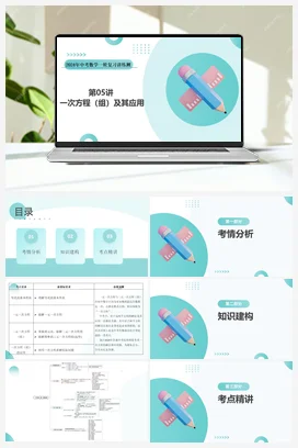 精品 2024年中考数学一轮复习讲练测（课件+讲义+练习）（全国通用）