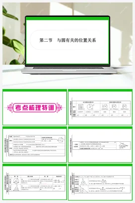 2024年四川省巴中中学中考数学第一轮复习课件