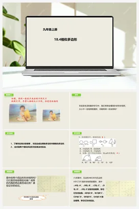 【一线名师精品】九年级数学(北京)上册教案+导学案+练习