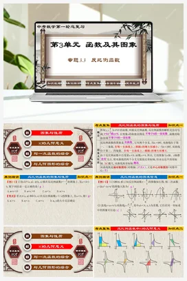 【课件】2023年中考数学第一轮总复习课件（全国通用）