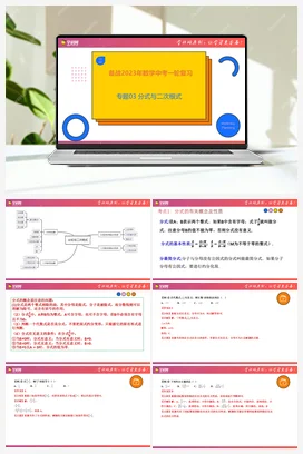 备战2023年中考数学一轮复习精品课件与题型归纳专练（全国通用）