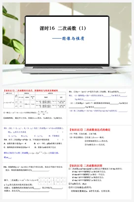 江苏省淮安市开明中学初中数学第一轮复习42课时讲义