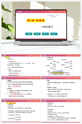 2020-2021学年七年级数学上册期末复习通关秘笈（沪科版）